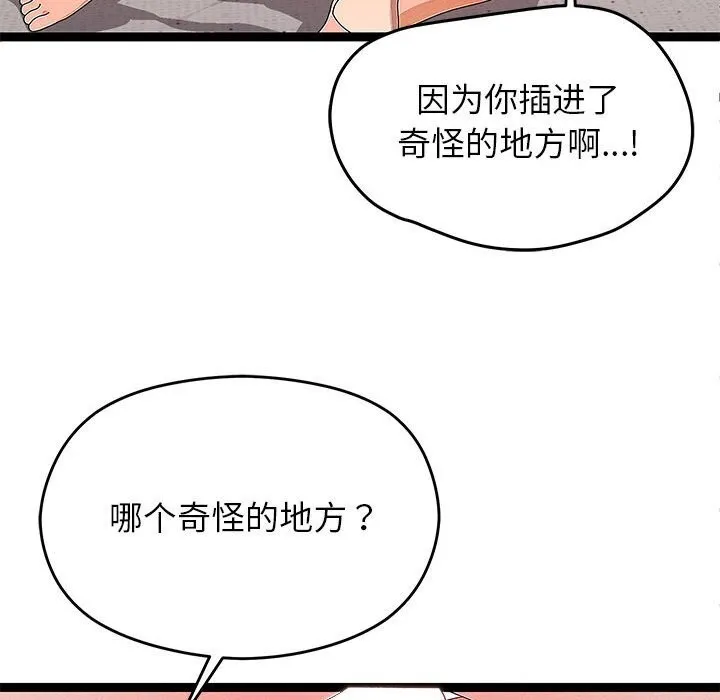 分身使我无限变强-第27話 - 图片 41