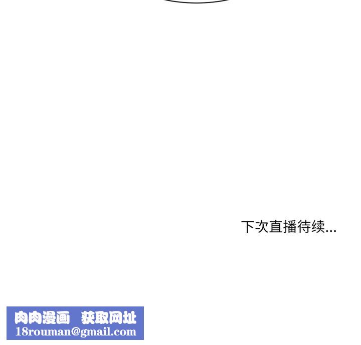 她的直播間第23話