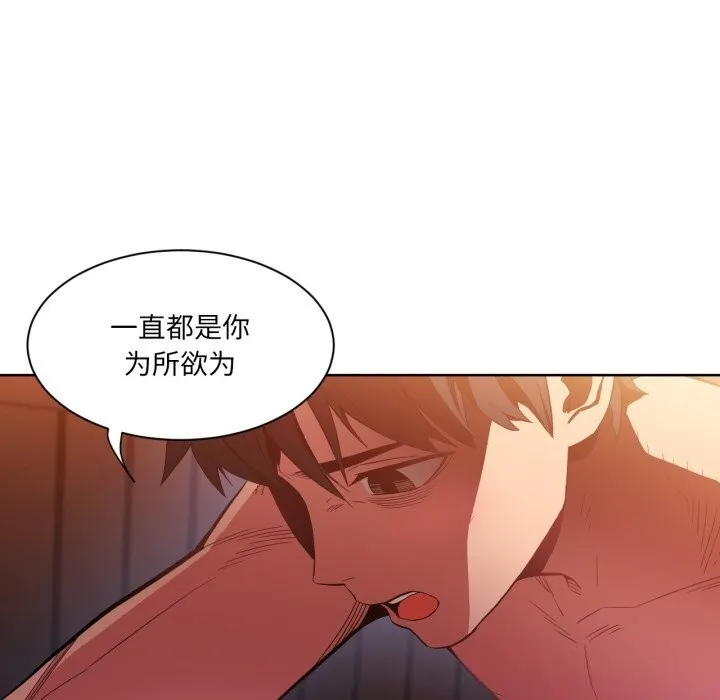 她的直播间-第23話 - 图片 100