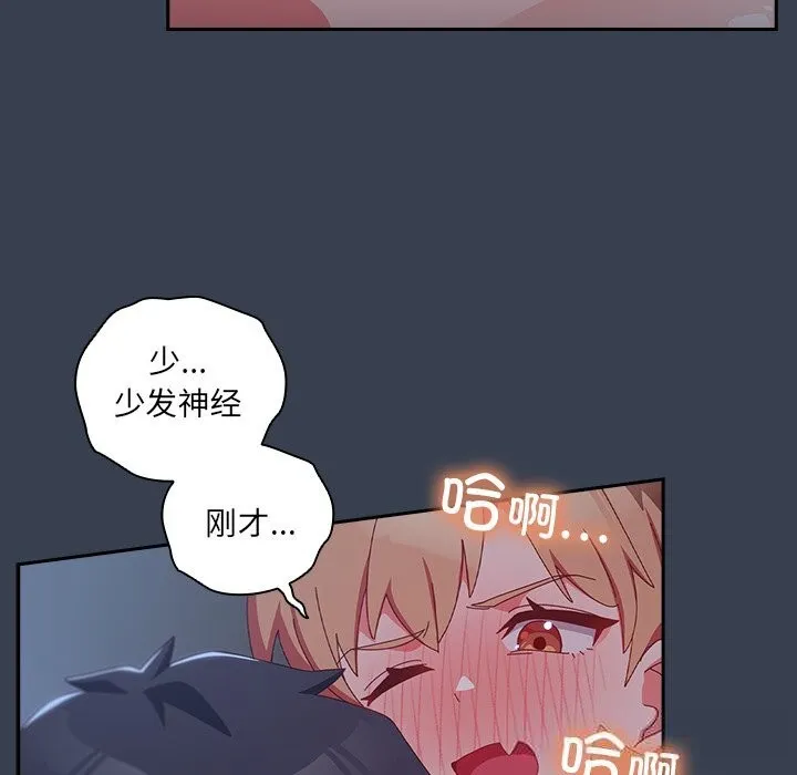 与众不同的兄妹-第8話 - 图片 38