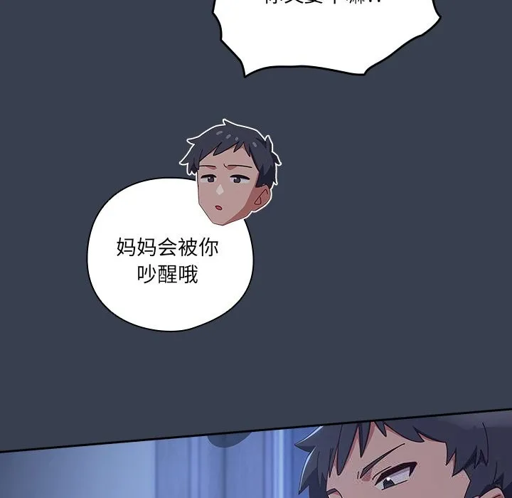 与众不同的兄妹-第8話 - 图片 87