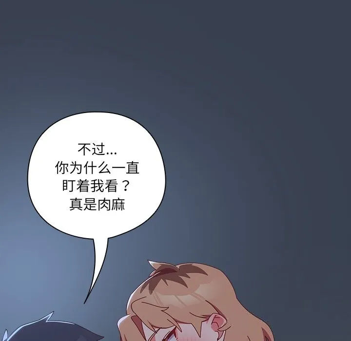 与众不同的兄妹-第8話 - 图片 113