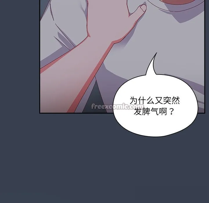 与众不同的兄妹-第8話 - 图片 112