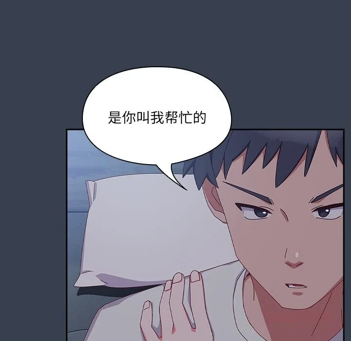 与众不同的兄妹-第8話 - 图片 111