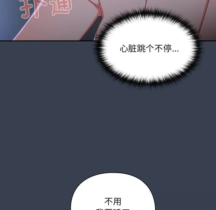 与众不同的兄妹-第8話 - 图片 118