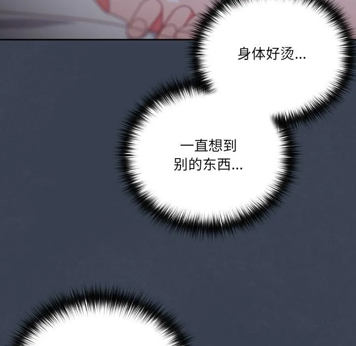 与众不同的兄妹-第8話 - 图片 122