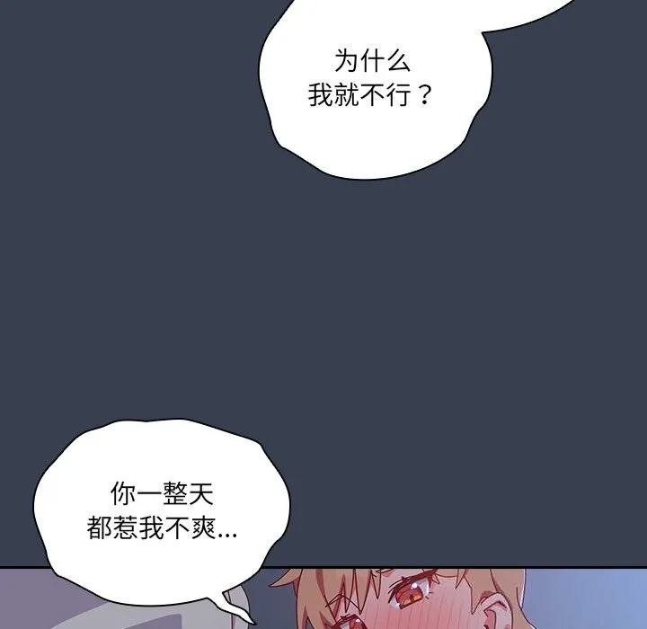与众不同的兄妹-第8話 - 图片 149