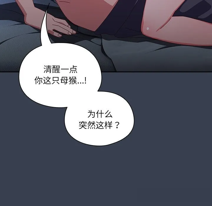 与众不同的兄妹-第8話 - 图片 146