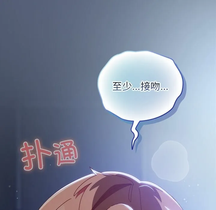 与众不同的兄妹-第8話 - 图片 162