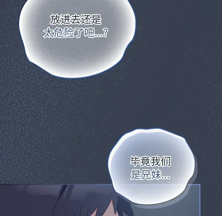 與眾不同的兄妹第8話