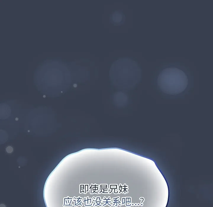 与众不同的兄妹-第8話 - 图片 166