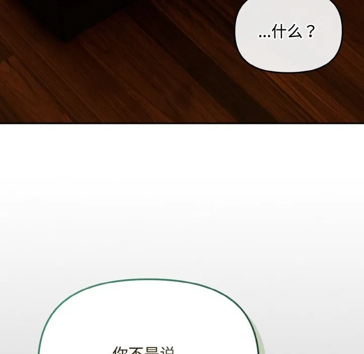 爱上你也好-第26話 - 图片 49