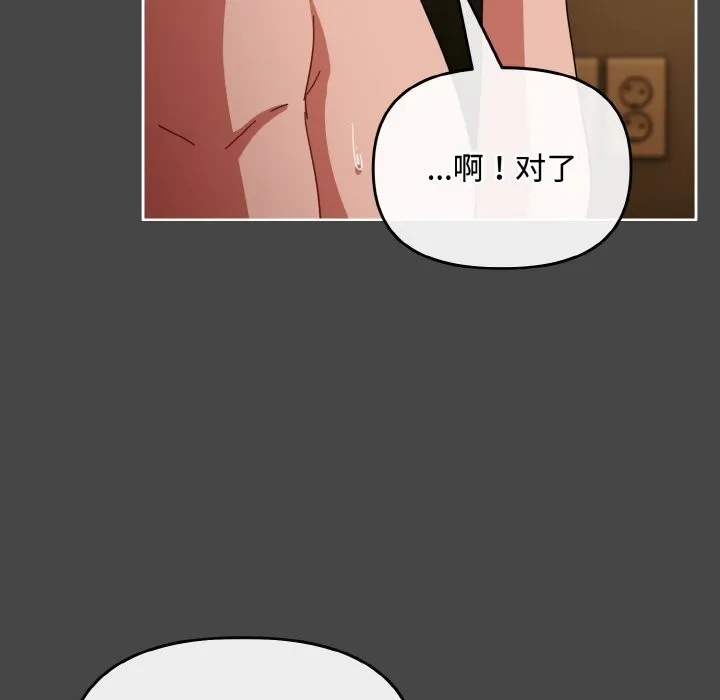 爱上你也好-第26話 - 图片 53