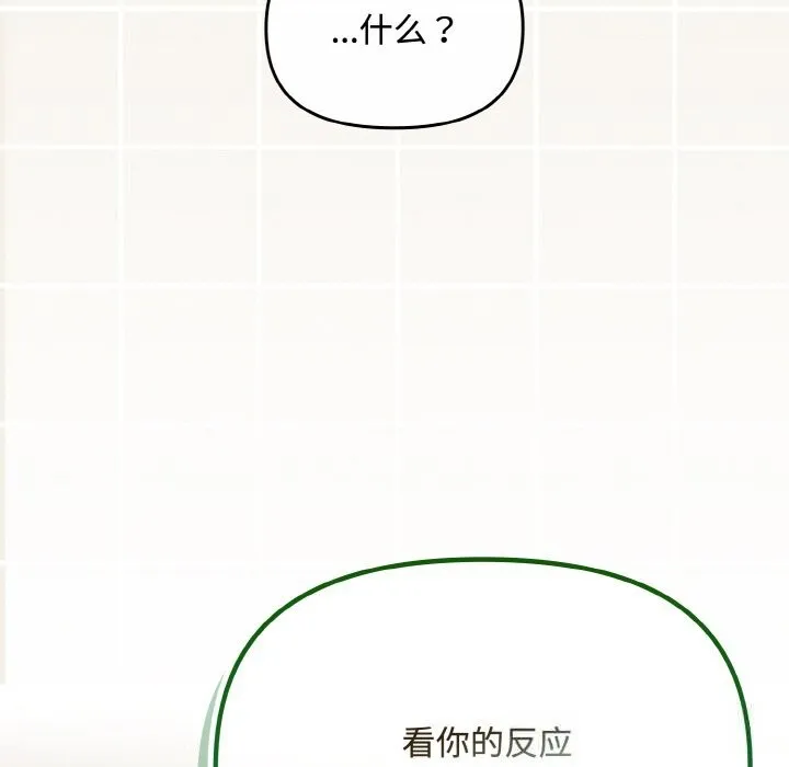 爱上你也好-第26話 - 图片 77