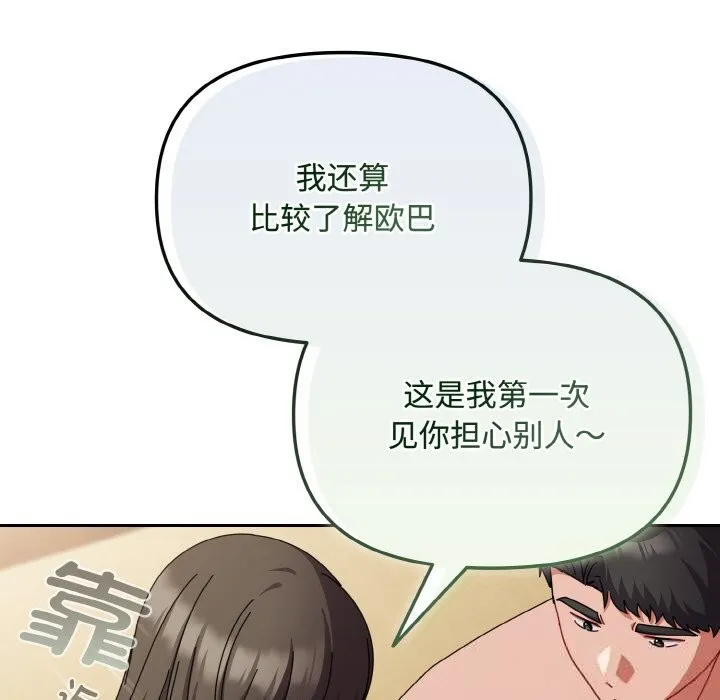 爱上你也好-第26話 - 图片 81