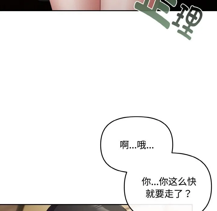 爱上你也好-第26話 - 图片 101