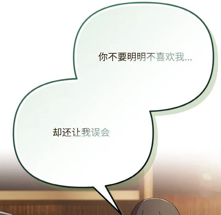 爱上你也好-第26話 - 图片 108