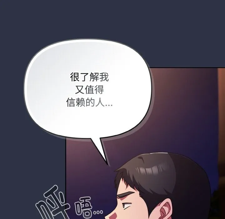 爱上你也好-第26話 - 图片 153