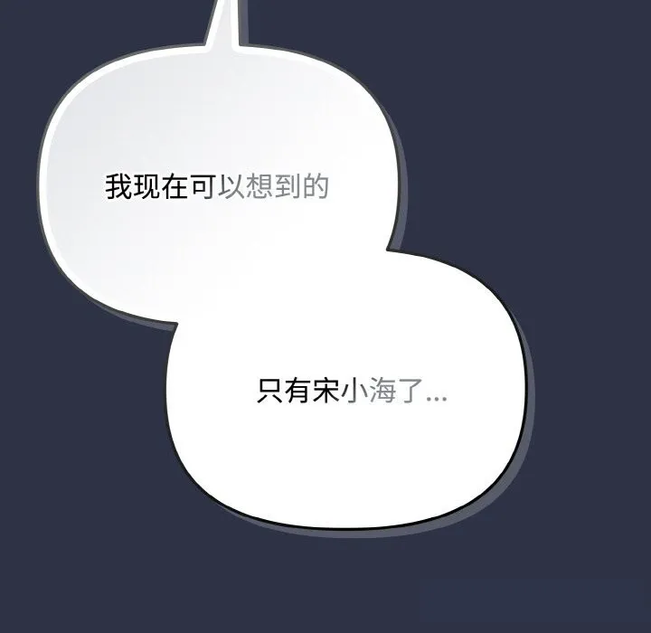 愛上你也好第26話