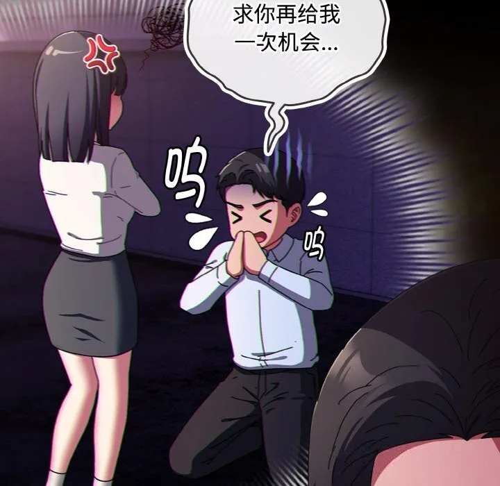 爱上你也好-第26話 - 图片 159