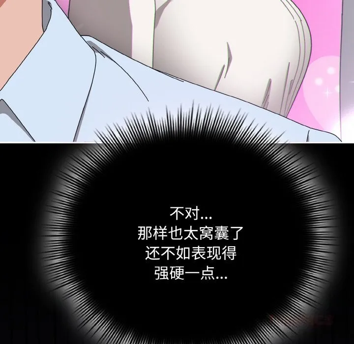爱上你也好-第26話 - 图片 164