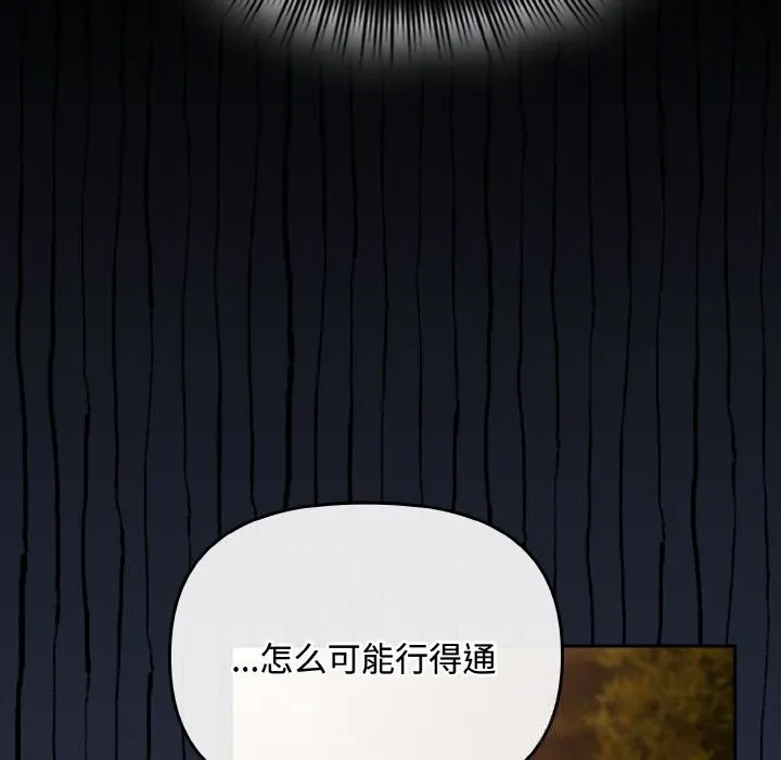 爱上你也好-第26話 - 图片 165