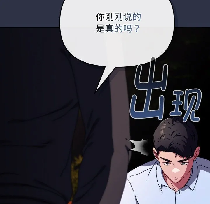 爱上你也好-第26話 - 图片 176