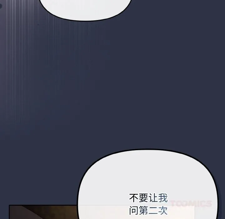 爱上你也好-第26話 - 图片 180