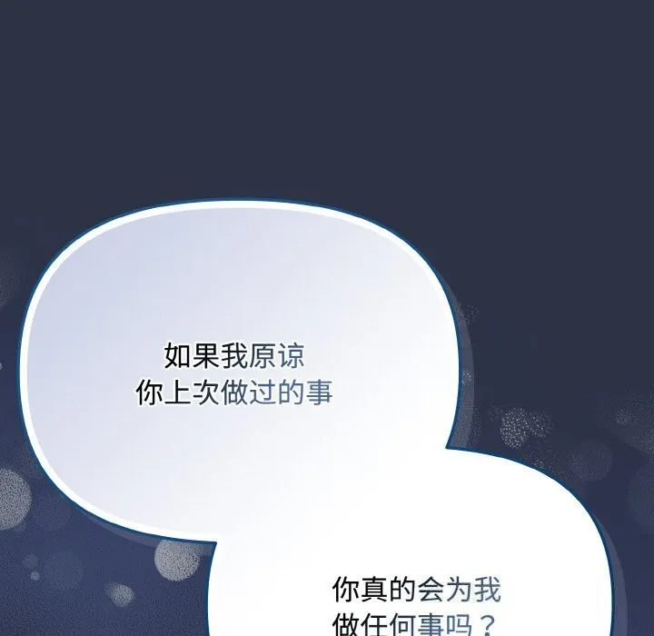 爱上你也好-第26話 - 图片 183