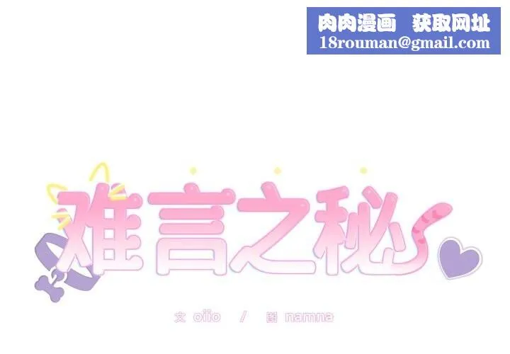 难言之秘-第12話 - 图片 1