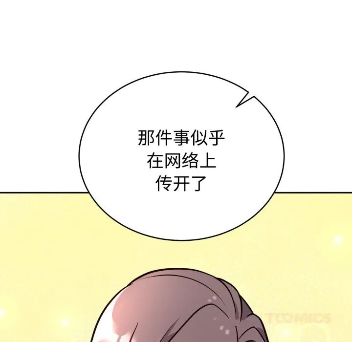 难言之秘-第12話 - 图片 66