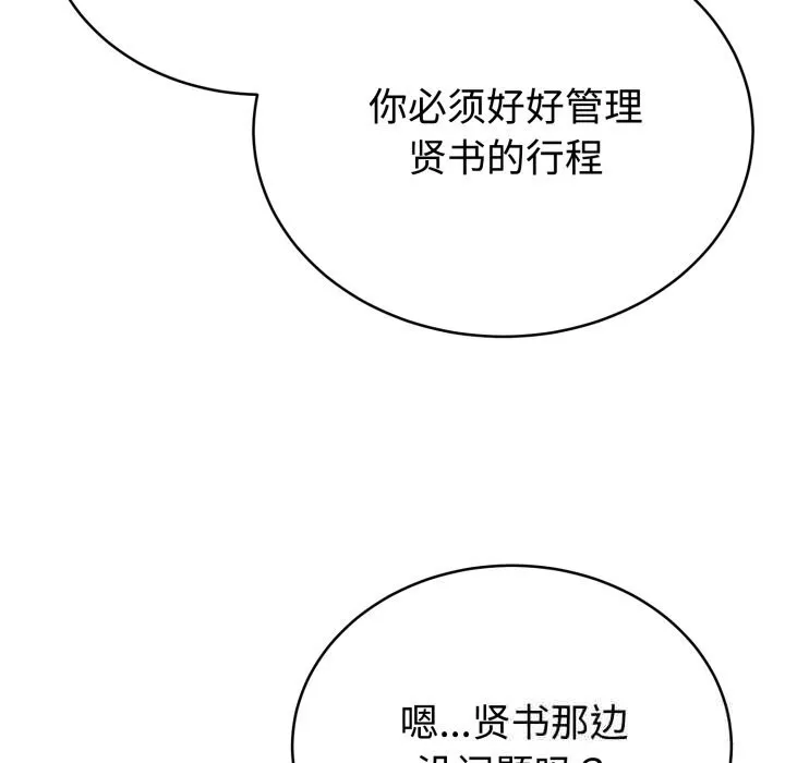 难言之秘-第12話 - 图片 82