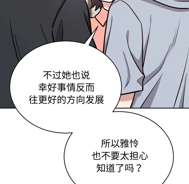 难言之秘-第12話 - 图片 86