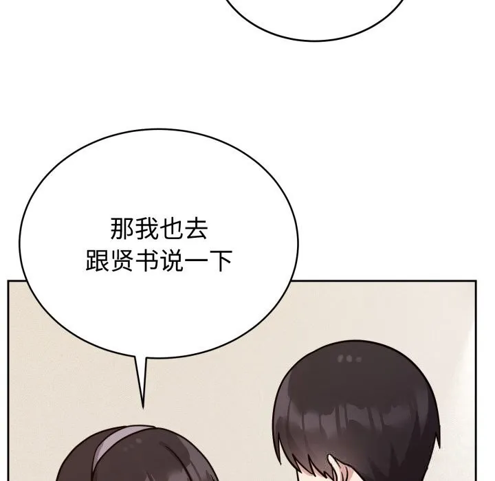 难言之秘-第12話 - 图片 119