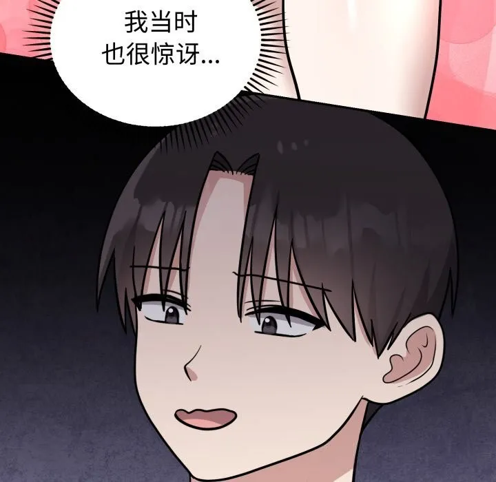 难言之秘-第12話 - 图片 133