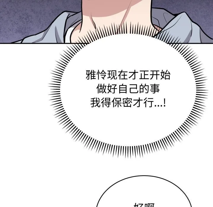 难言之秘-第12話 - 图片 134