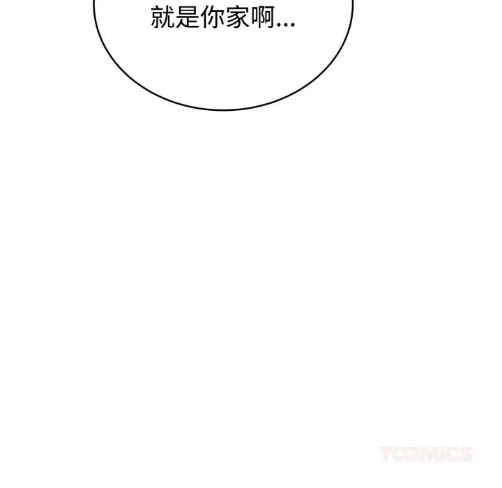难言之秘-第12話 - 图片 156