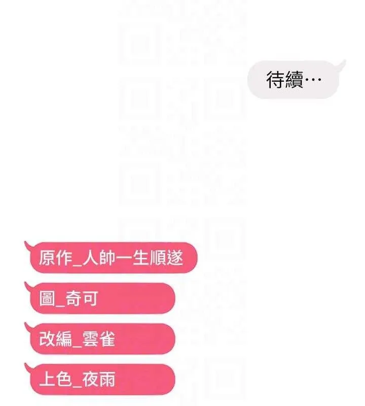 偏偏慾到妳-第56話-妳的鮑鮑最好吃♥ - 图片 113