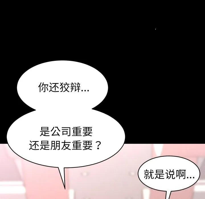 她们的夜晚属于我-第1话 - 图片 65