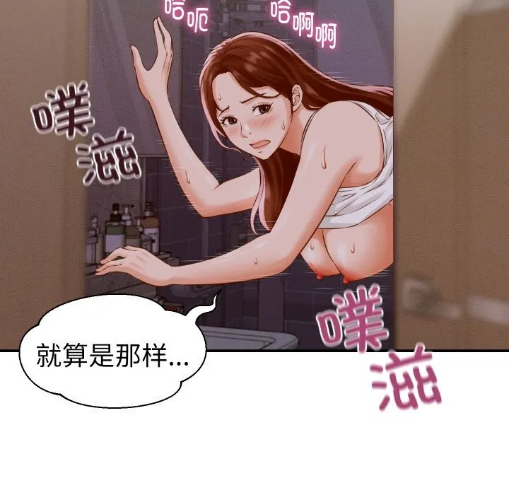 她们的夜晚属于我-第1话 - 图片 105