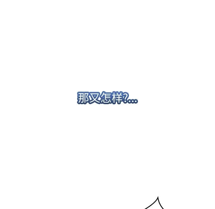 她们的夜晚属于我-第1话 - 图片 143