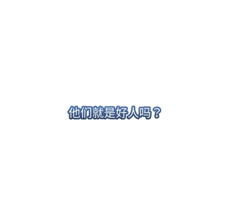 她们的夜晚属于我-第1话 - 图片 155