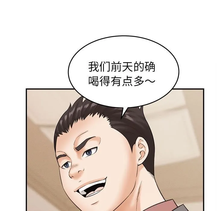 她們的夜晚屬於我第2話