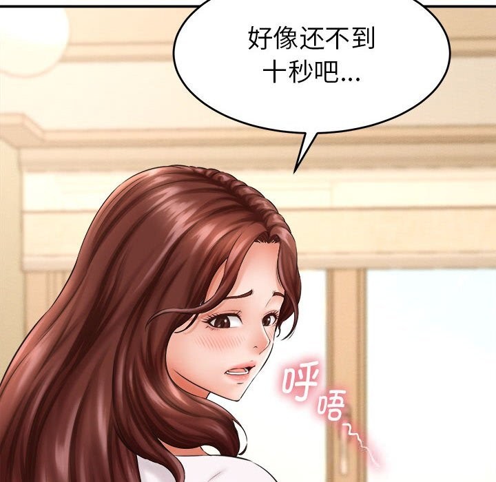 她們的夜晚屬於我第2話