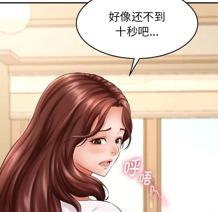 她们的夜晚属于我-第2话 - 图片 66