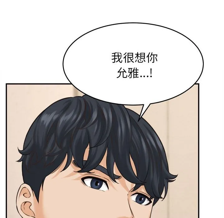 她们的夜晚属于我-第2话 - 图片 120