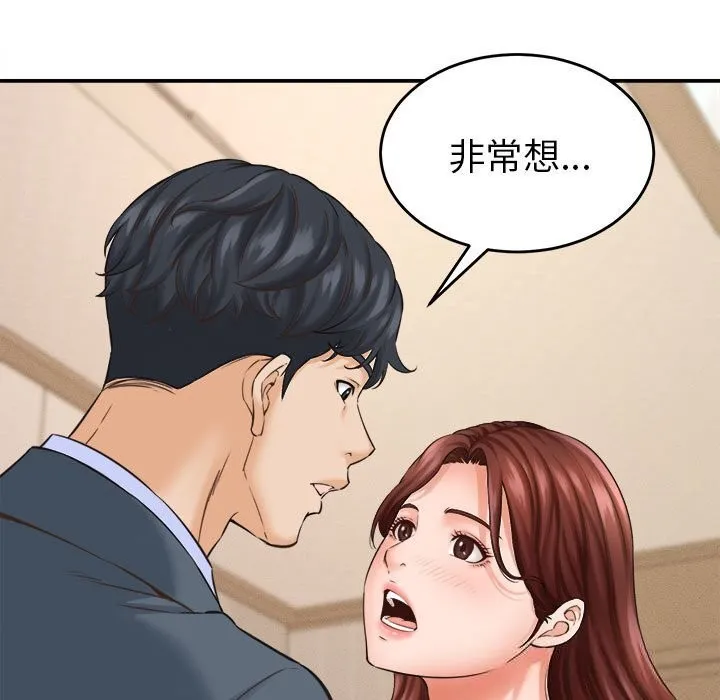 她們的夜晚屬於我第2話