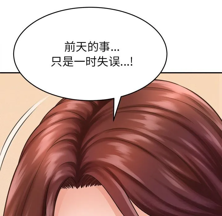 她們的夜晚屬於我第2話