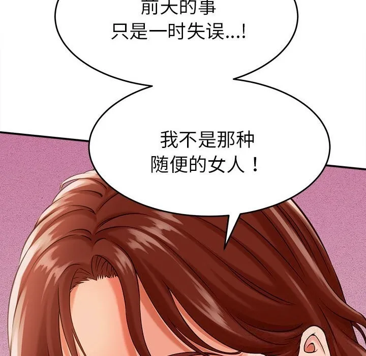 她們的夜晚屬於我第3話