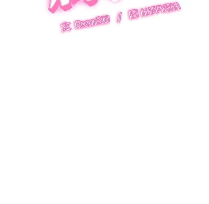 她们的夜晚属于我-第3话 - 图片 25